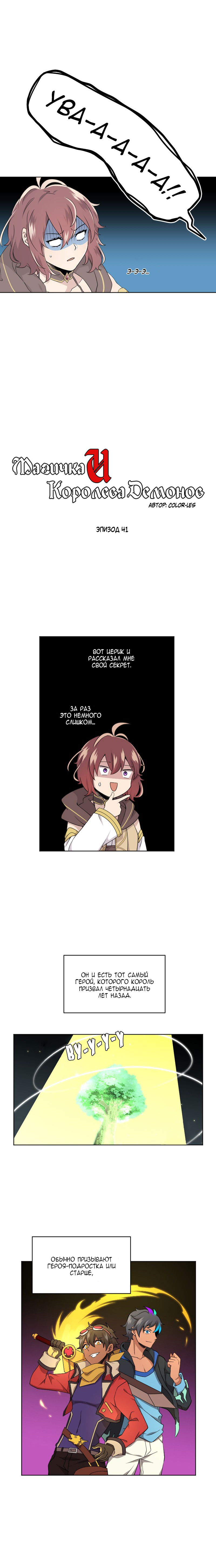 Манга Маг и Королева Демонов - Глава 114 Страница 3