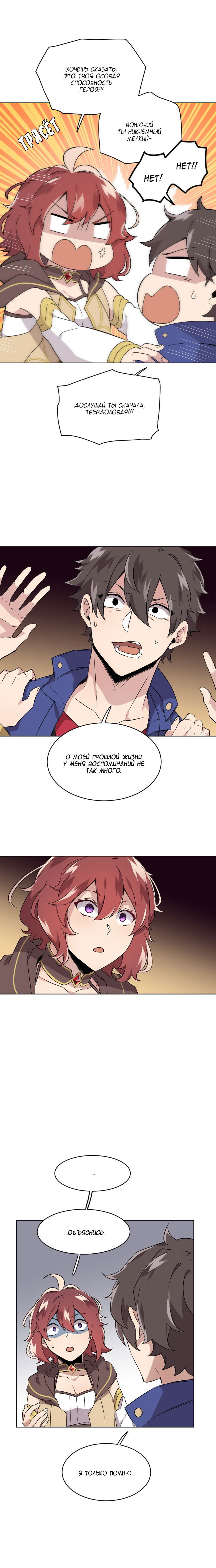 Манга Маг и Королева Демонов - Глава 114 Страница 7