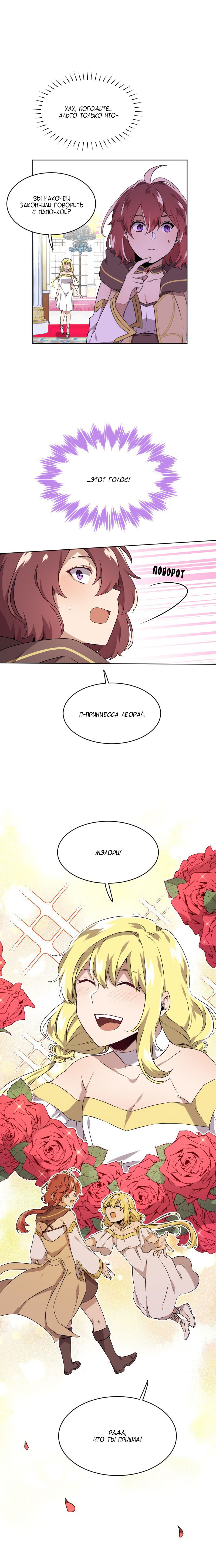 Манга Маг и Королева Демонов - Глава 115 Страница 13