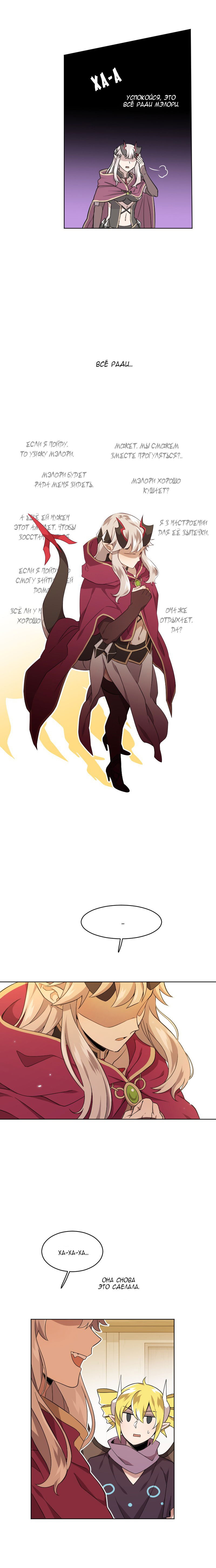 Манга Маг и Королева Демонов - Глава 115 Страница 16
