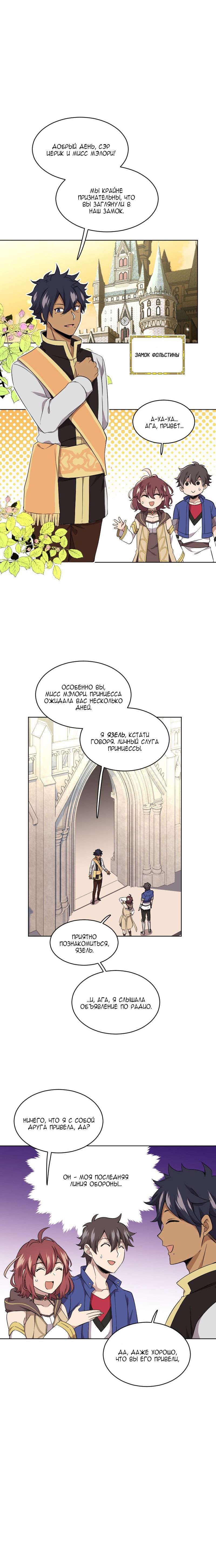 Манга Маг и Королева Демонов - Глава 115 Страница 1