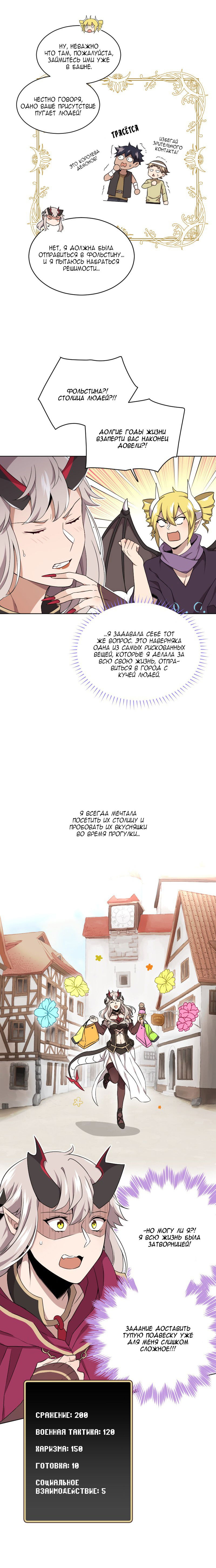 Манга Маг и Королева Демонов - Глава 115 Страница 15