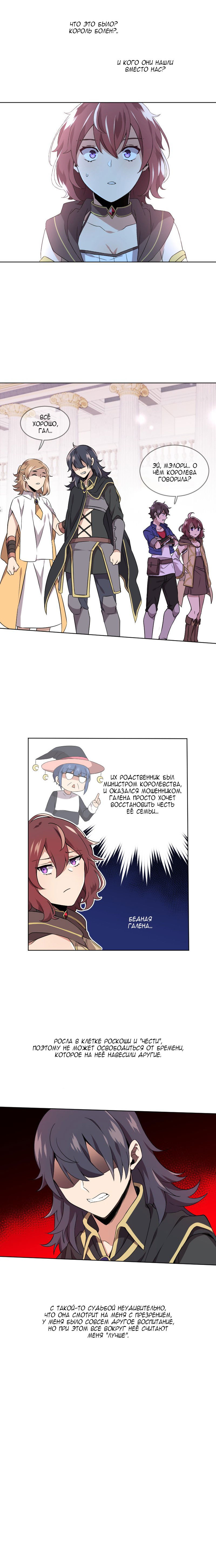 Манга Маг и Королева Демонов - Глава 115 Страница 9