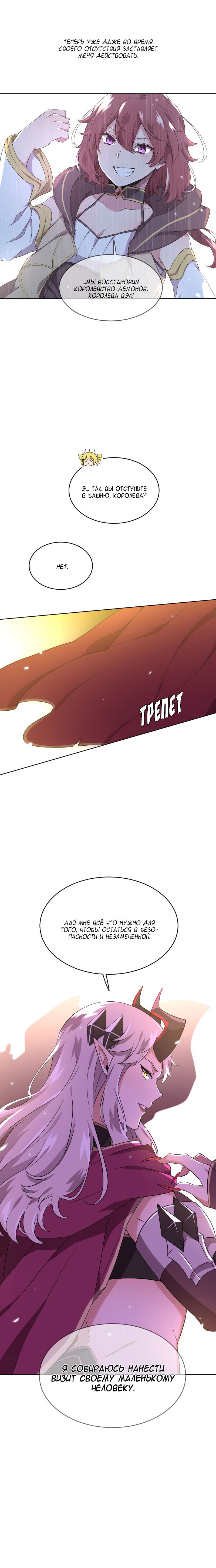 Манга Маг и Королева Демонов - Глава 115 Страница 17