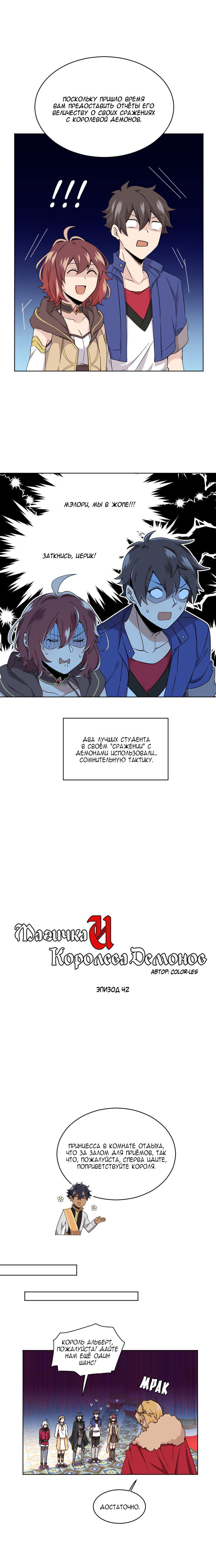 Манга Маг и Королева Демонов - Глава 115 Страница 2