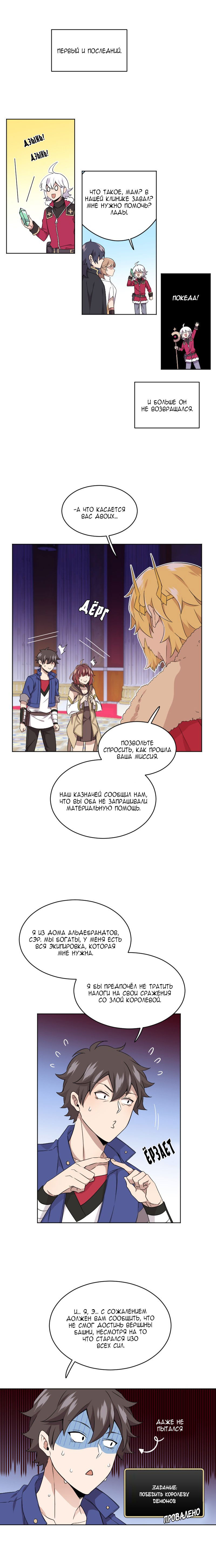 Манга Маг и Королева Демонов - Глава 115 Страница 5