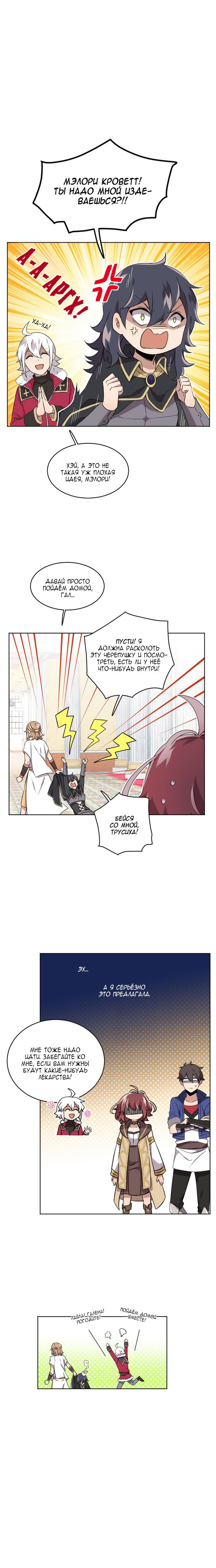 Манга Маг и Королева Демонов - Глава 115 Страница 12