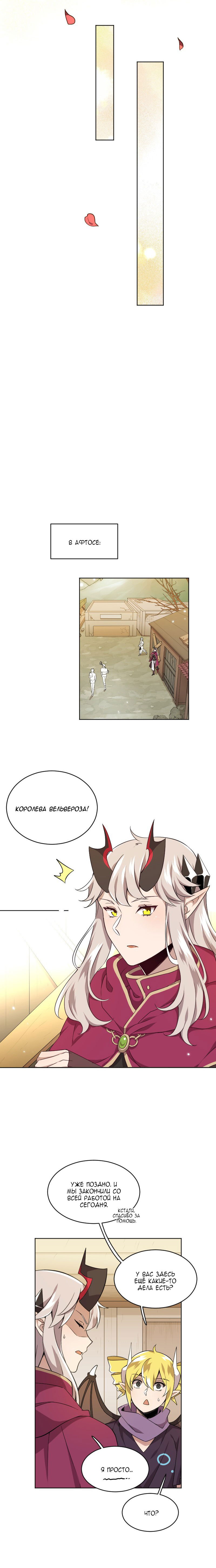 Манга Маг и Королева Демонов - Глава 115 Страница 14