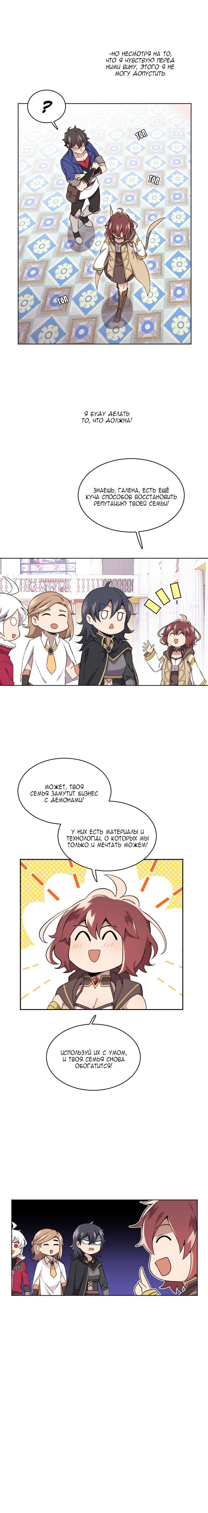 Манга Маг и Королева Демонов - Глава 115 Страница 11