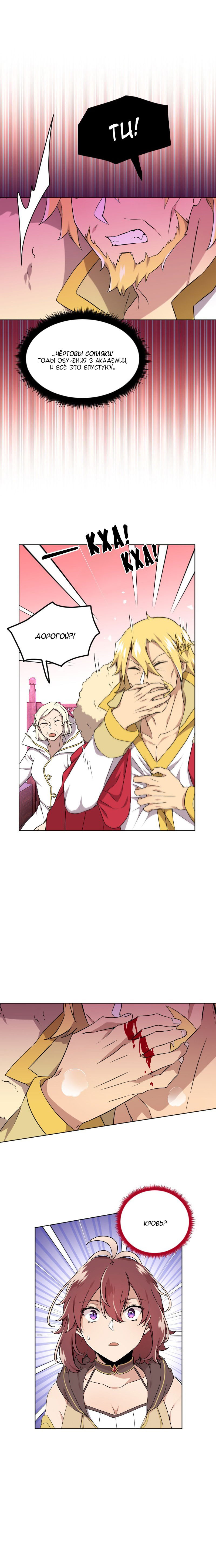 Манга Маг и Королева Демонов - Глава 115 Страница 7