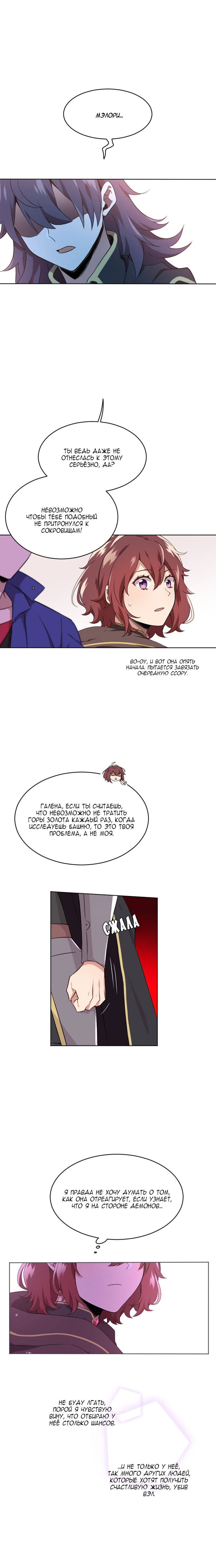 Манга Маг и Королева Демонов - Глава 115 Страница 10