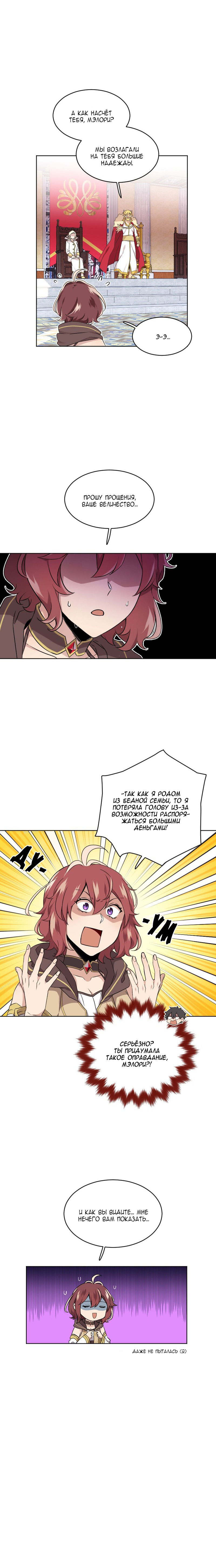 Манга Маг и Королева Демонов - Глава 115 Страница 6