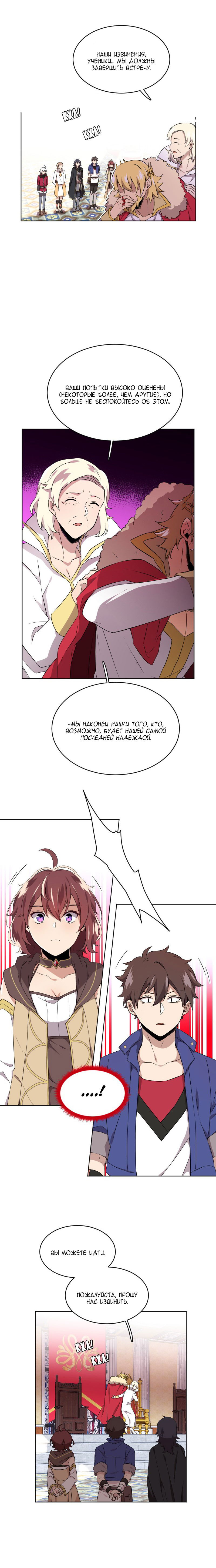 Манга Маг и Королева Демонов - Глава 115 Страница 8