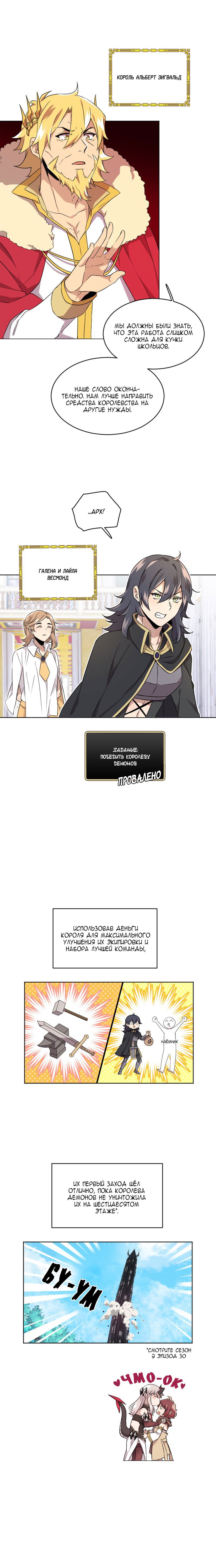 Манга Маг и Королева Демонов - Глава 115 Страница 3