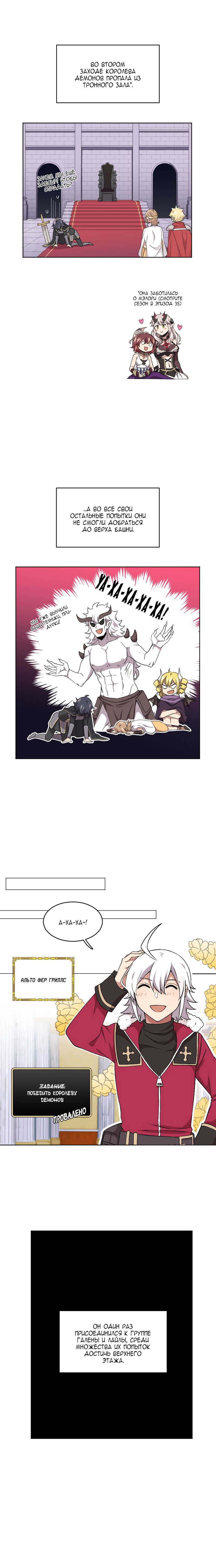 Манга Маг и Королева Демонов - Глава 115 Страница 4
