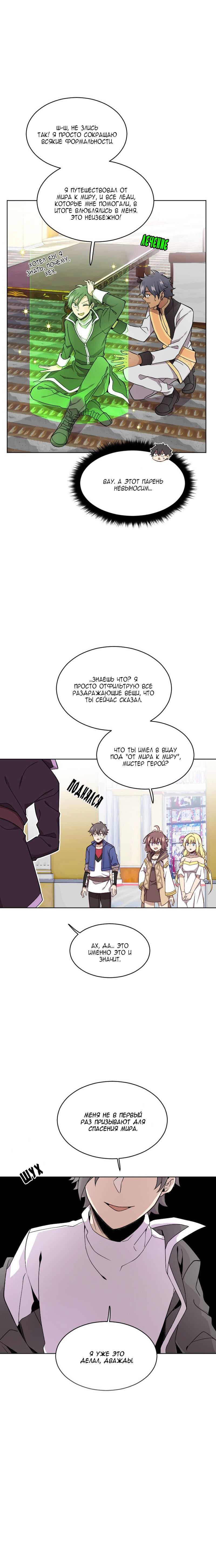 Манга Маг и Королева Демонов - Глава 116 Страница 6