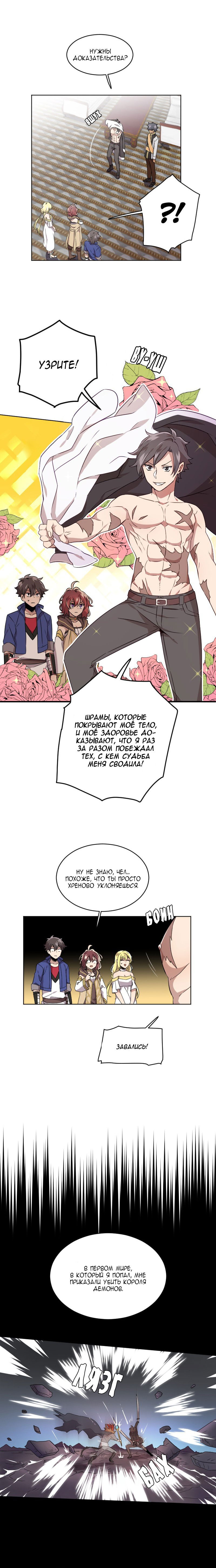 Манга Маг и Королева Демонов - Глава 116 Страница 7