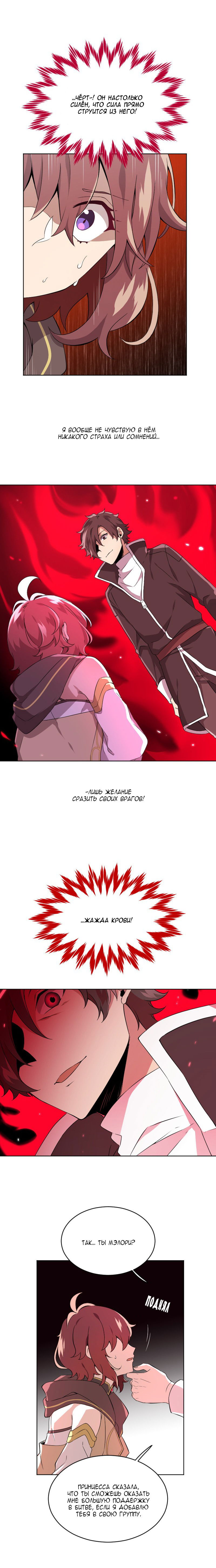 Манга Маг и Королева Демонов - Глава 116 Страница 2