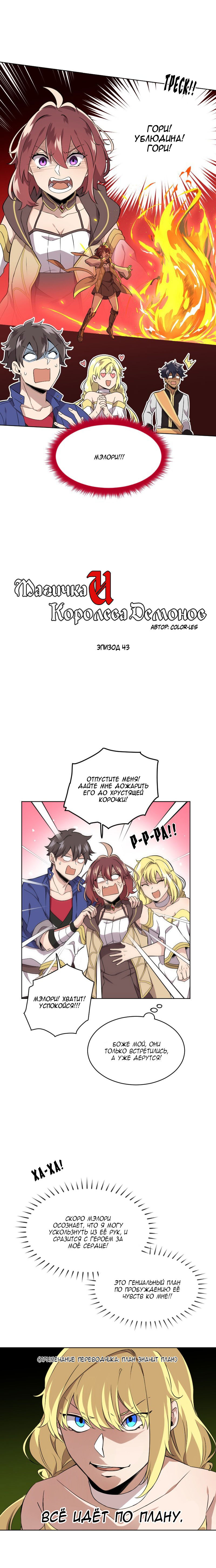Манга Маг и Королева Демонов - Глава 116 Страница 4