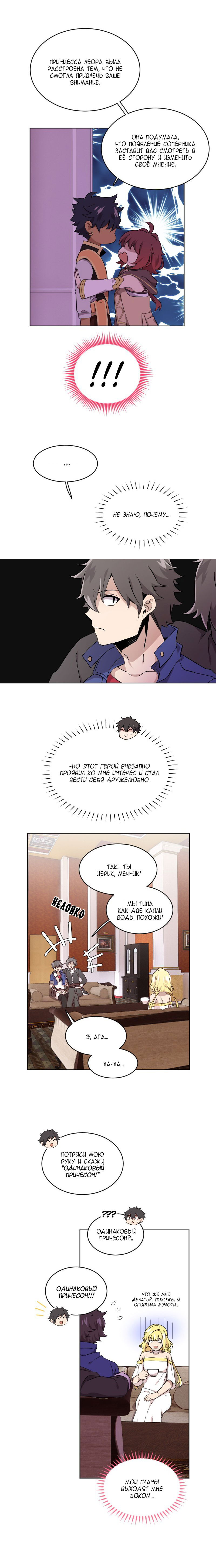 Манга Маг и Королева Демонов - Глава 116 Страница 13