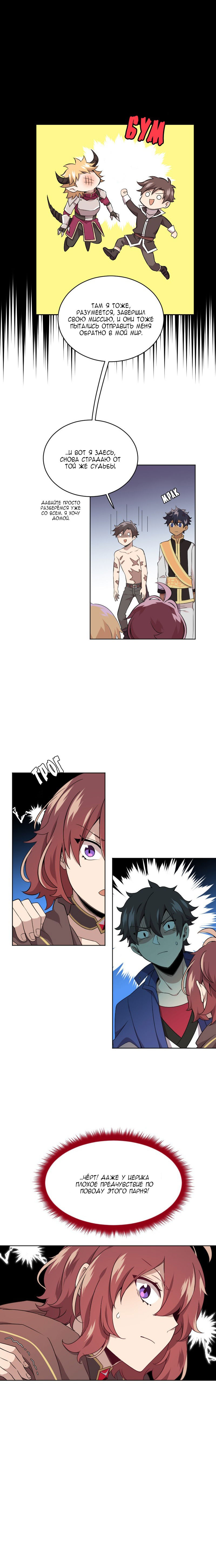 Манга Маг и Королева Демонов - Глава 116 Страница 9