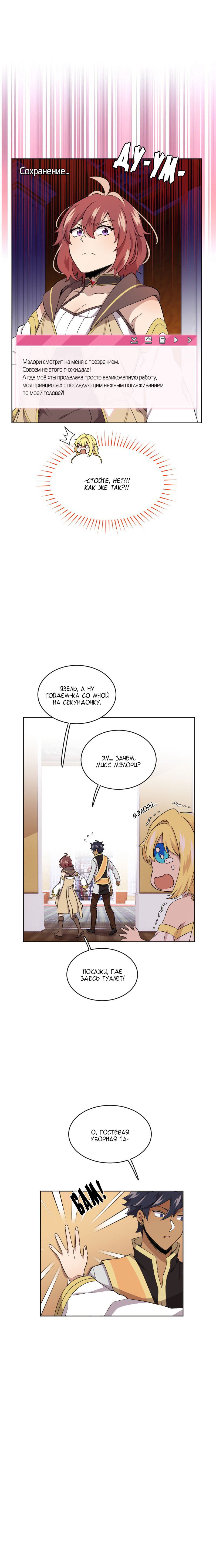 Манга Маг и Королева Демонов - Глава 116 Страница 11