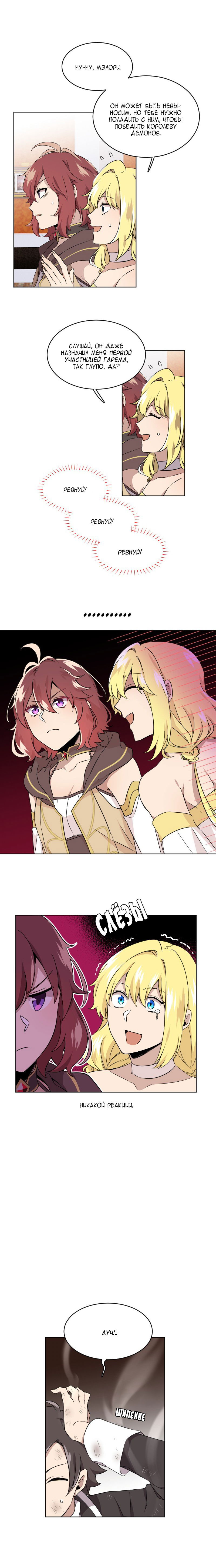 Манга Маг и Королева Демонов - Глава 116 Страница 5