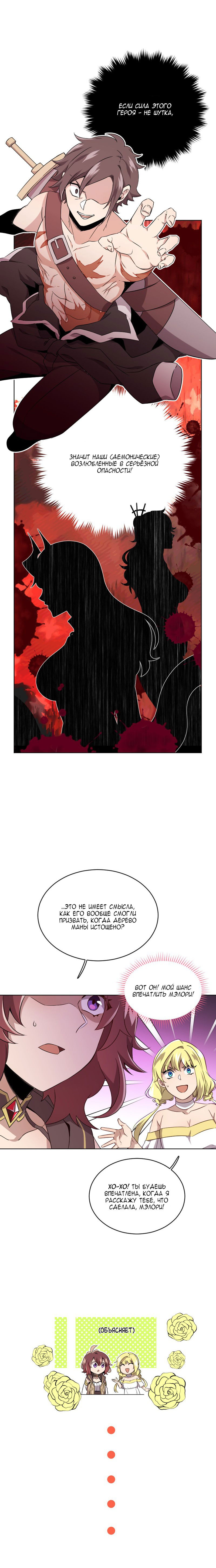 Манга Маг и Королева Демонов - Глава 116 Страница 10