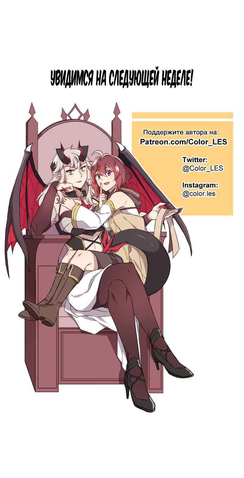 Манга Маг и Королева Демонов - Глава 116 Страница 16