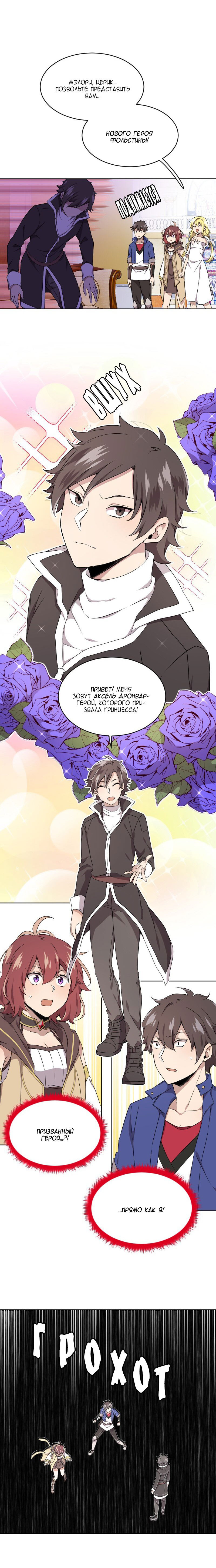 Манга Маг и Королева Демонов - Глава 116 Страница 1