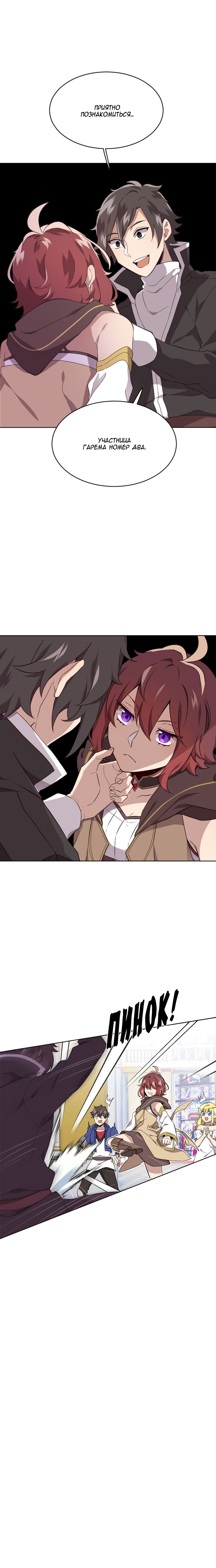 Манга Маг и Королева Демонов - Глава 116 Страница 3