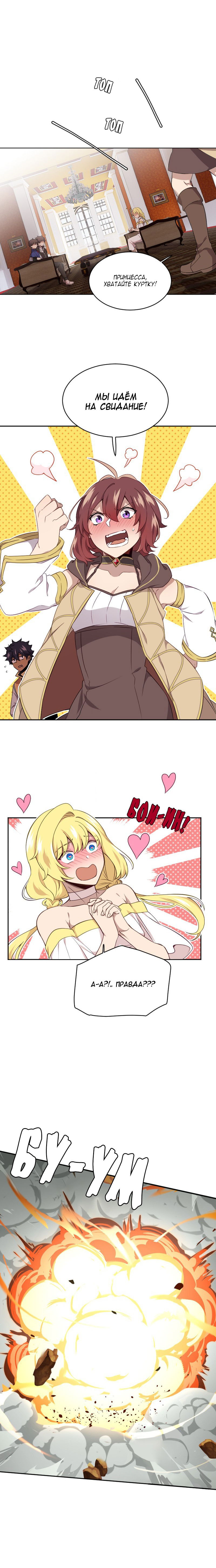 Манга Маг и Королева Демонов - Глава 116 Страница 14