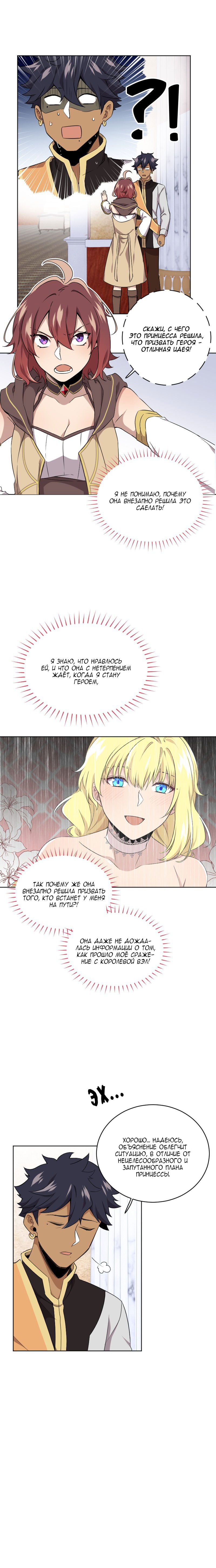 Манга Маг и Королева Демонов - Глава 116 Страница 12