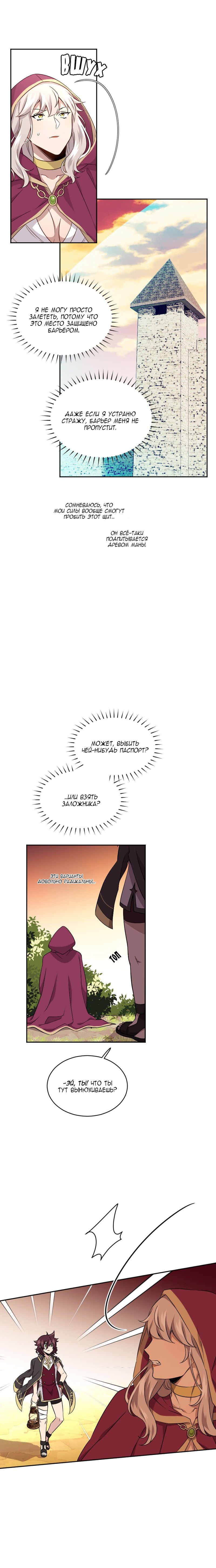 Манга Маг и Королева Демонов - Глава 117 Страница 4