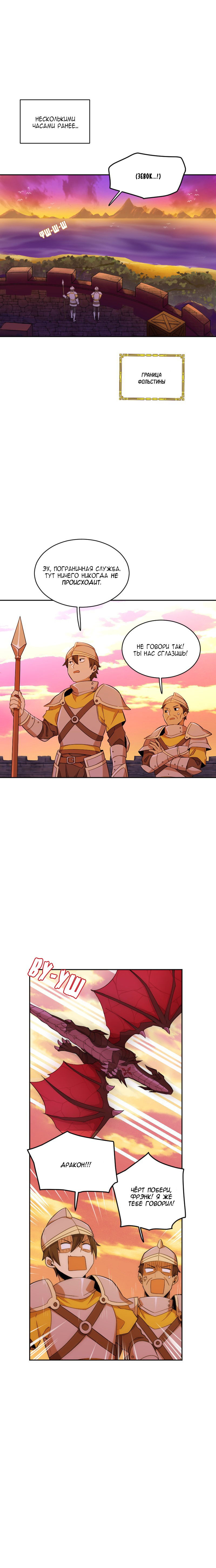 Манга Маг и Королева Демонов - Глава 117 Страница 1