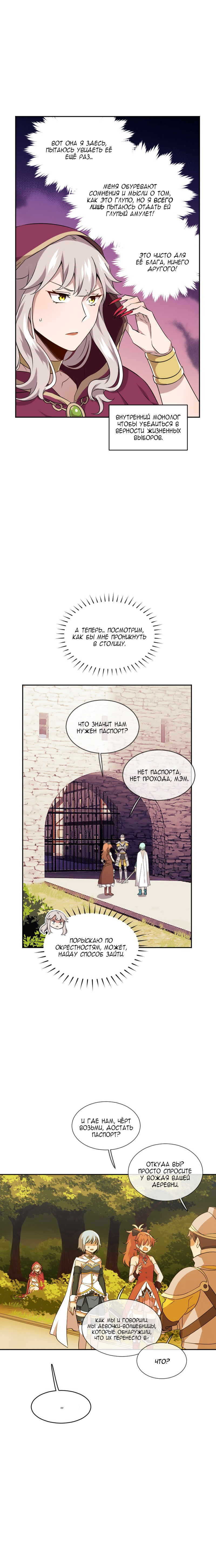 Манга Маг и Королева Демонов - Глава 117 Страница 3