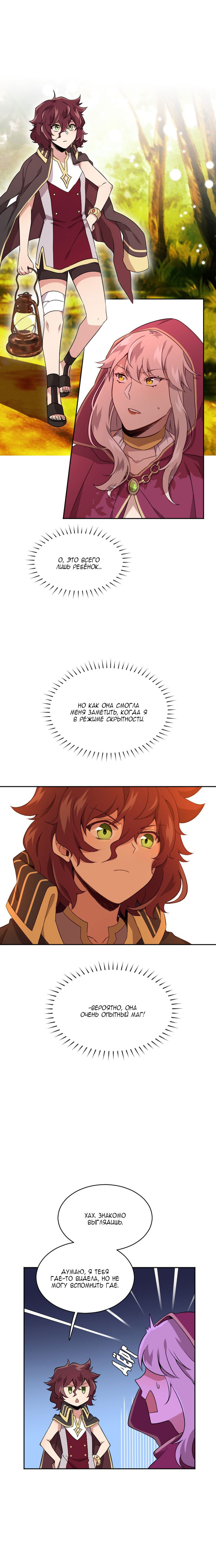 Манга Маг и Королева Демонов - Глава 117 Страница 5