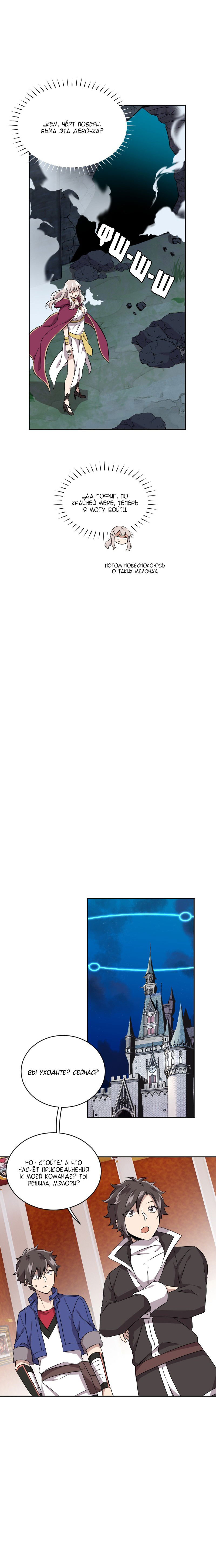 Манга Маг и Королева Демонов - Глава 117 Страница 12