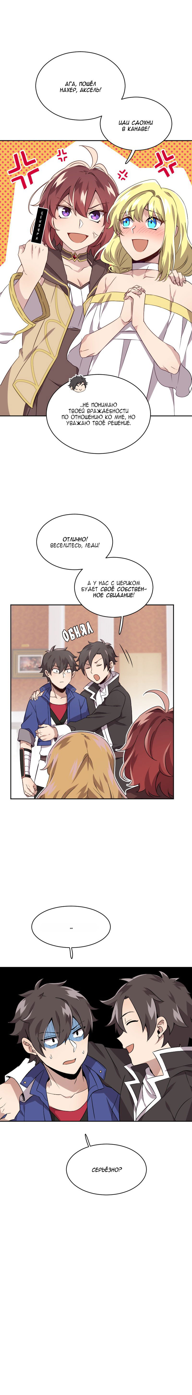 Манга Маг и Королева Демонов - Глава 117 Страница 13