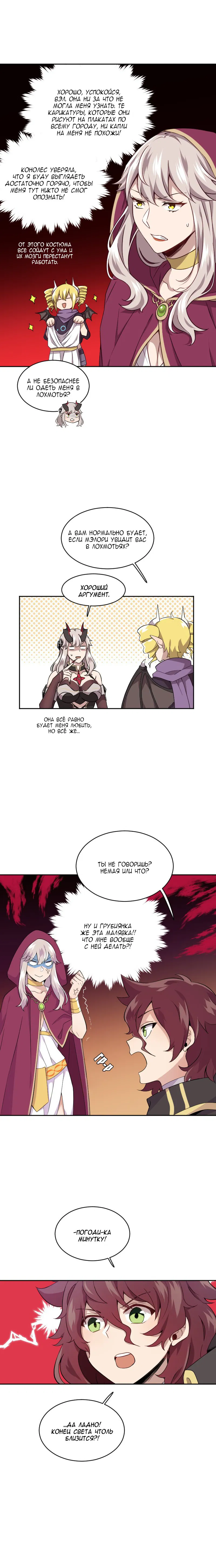 Манга Маг и Королева Демонов - Глава 117 Страница 6