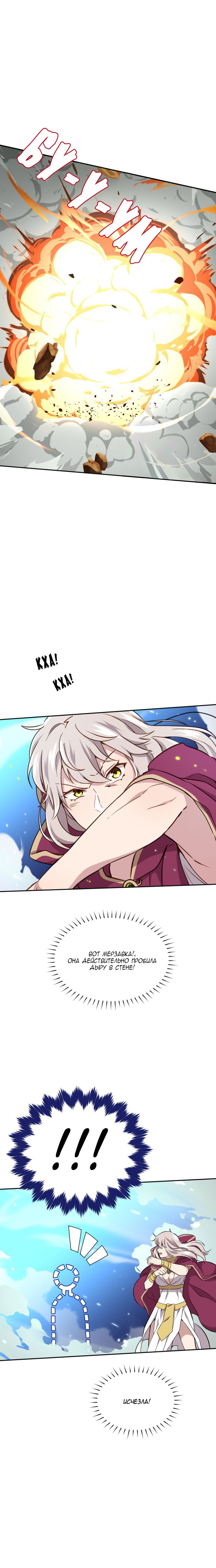Манга Маг и Королева Демонов - Глава 117 Страница 11