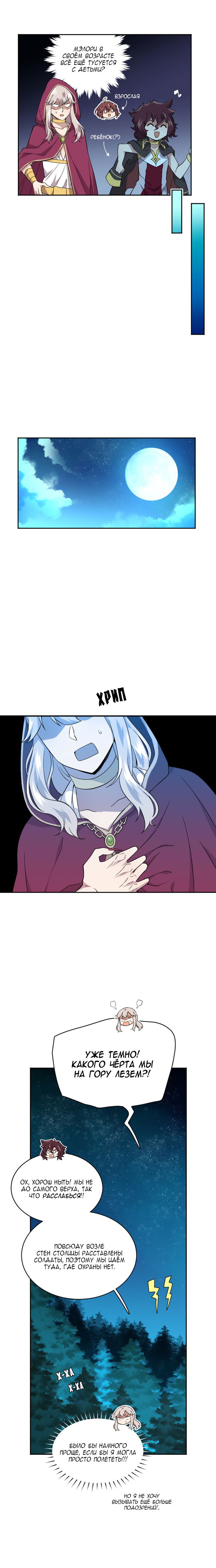 Манга Маг и Королева Демонов - Глава 117 Страница 9