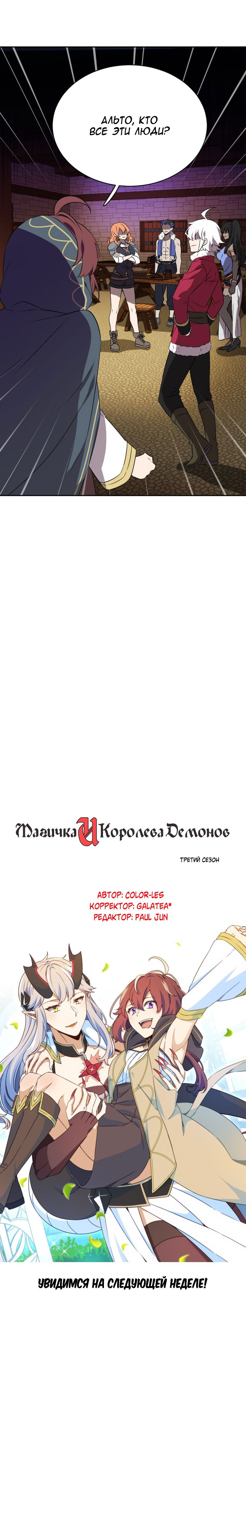 Манга Маг и Королева Демонов - Глава 165 Страница 14