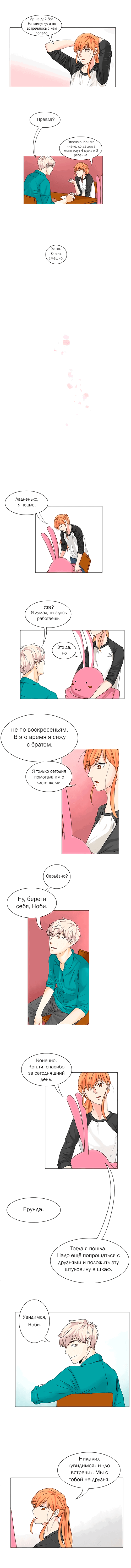 Манга Замена нелюбимой - Глава 36 Страница 1