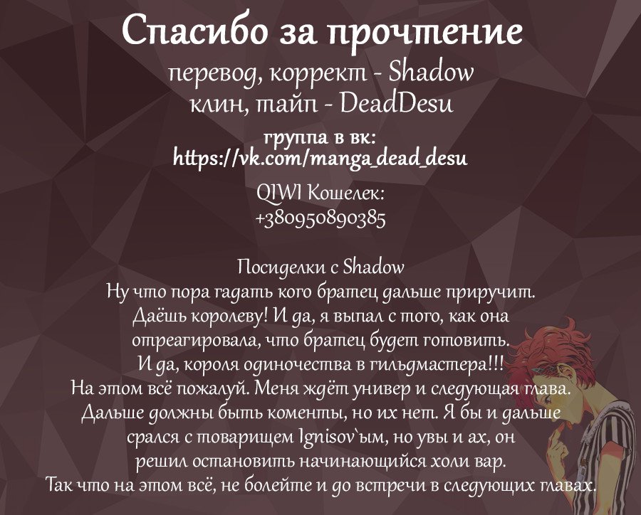 Манга Беззаботные VRMMOшники - Глава 19 Страница 24