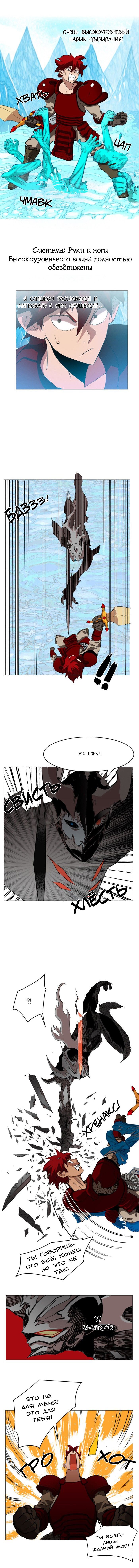 Манга Хардкорный воин - Глава 42 Страница 6