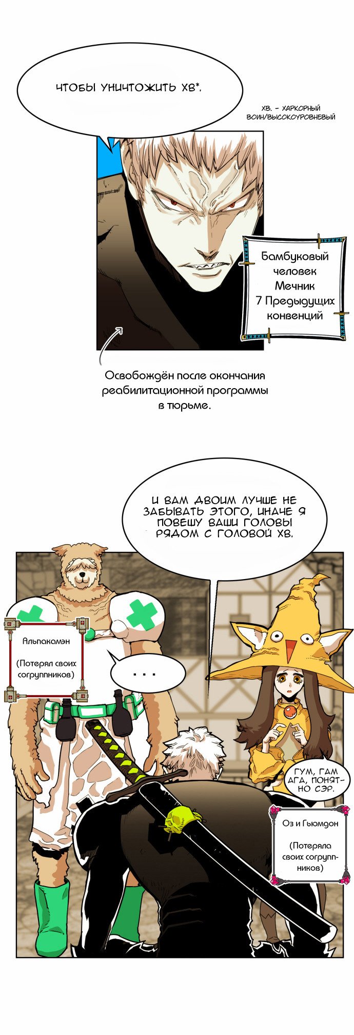 Манга Хардкорный воин - Глава 28 Страница 4