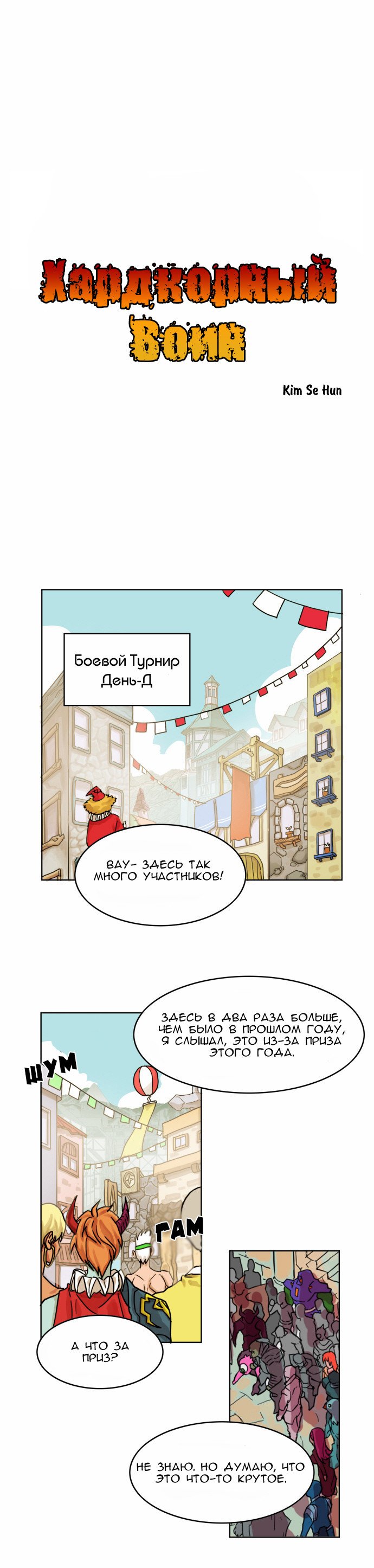 Манга Хардкорный воин - Глава 28 Страница 2