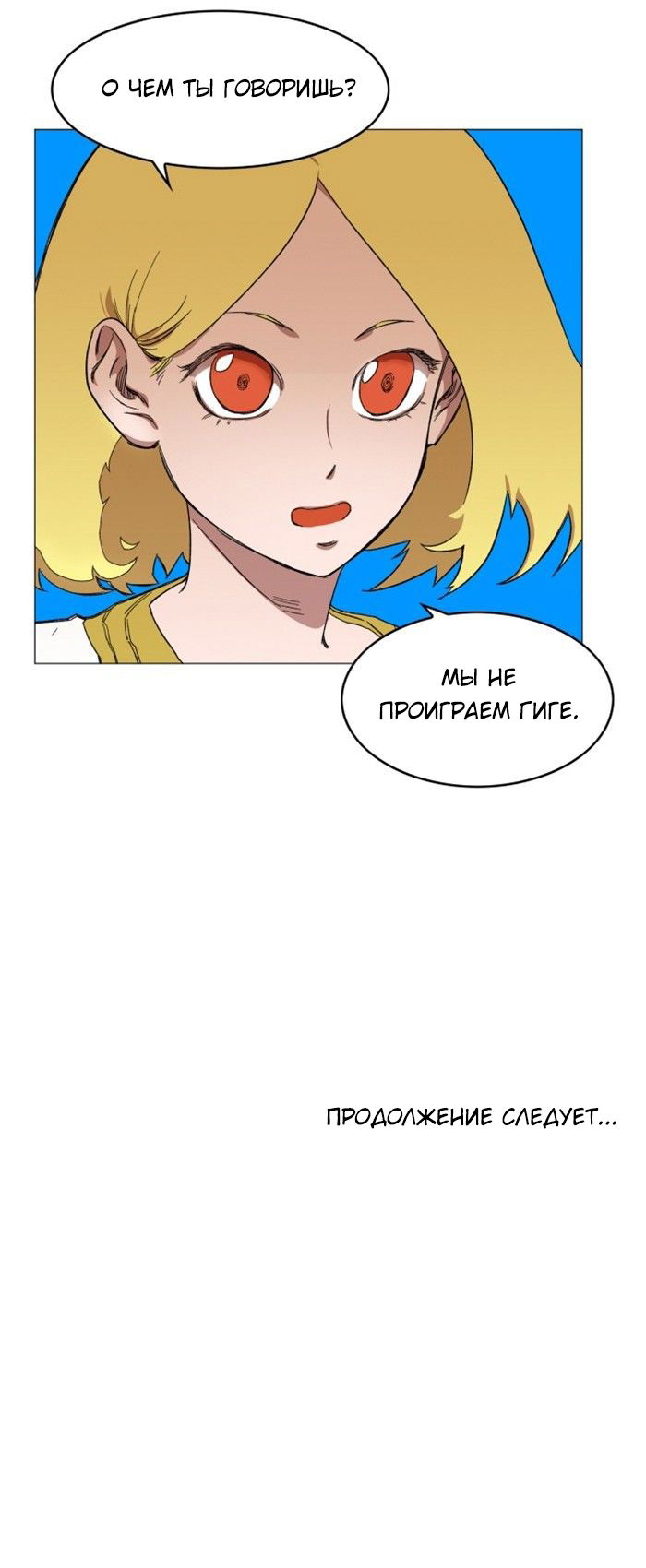 Манга Хардкорный воин - Глава 53 Страница 5