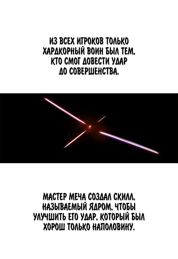 Манга Хардкорный воин - Глава 89 Страница 42